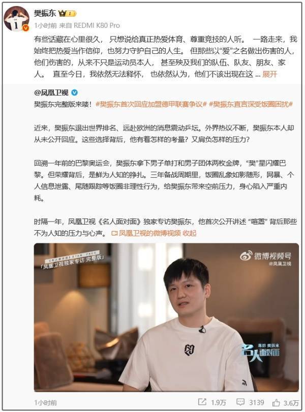 虎扑平台-樊振东发声:体育,不该沦为饭圈的战场