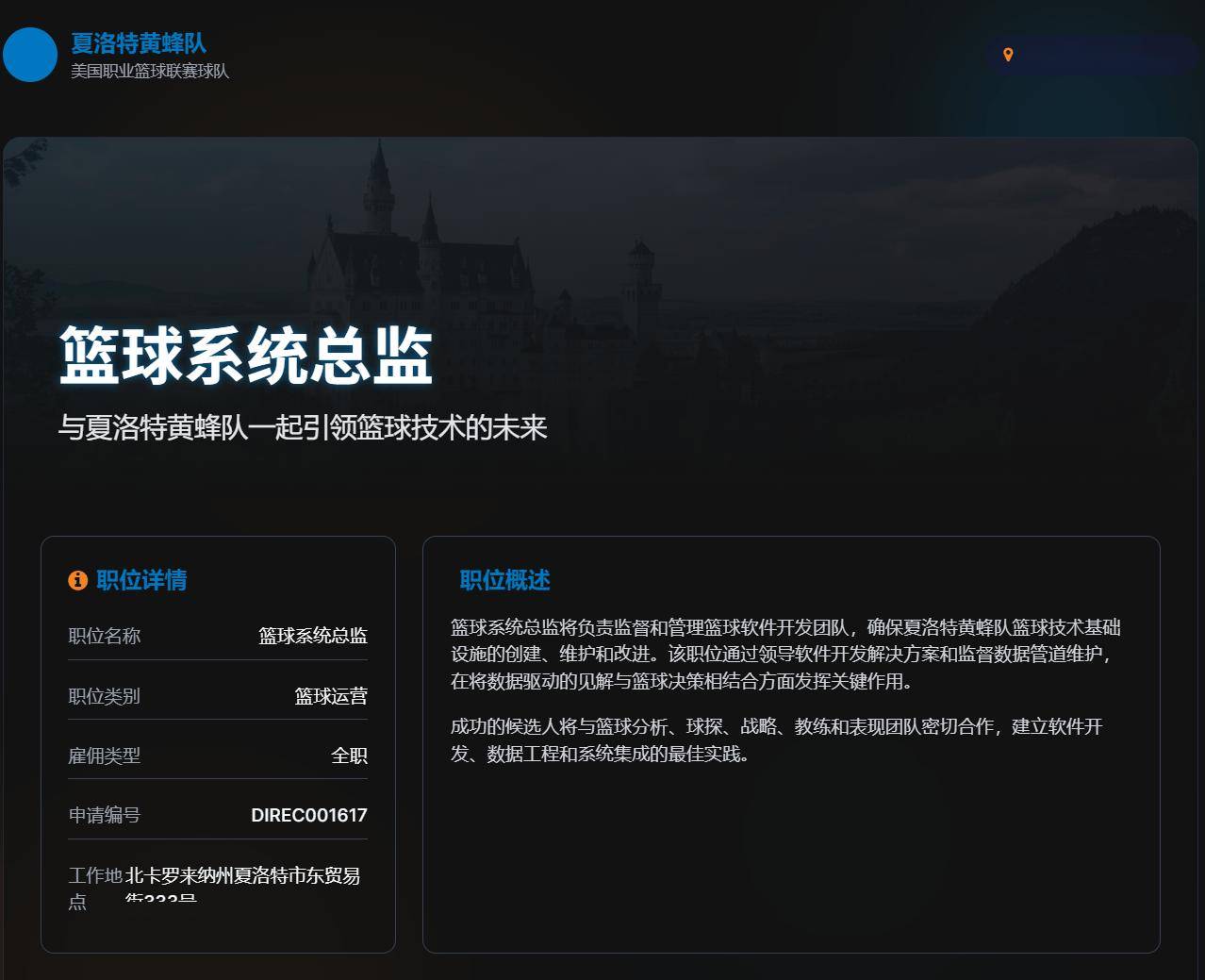 hupu虎扑-lt;数据科学工作gt;夏洛特黄蜂-篮球(qiú)系统总监