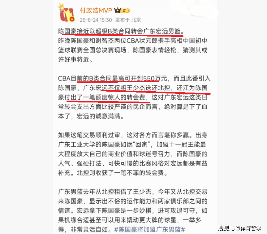 CBA名记：广东队送出高工资+高额转会费，签约陈国豪