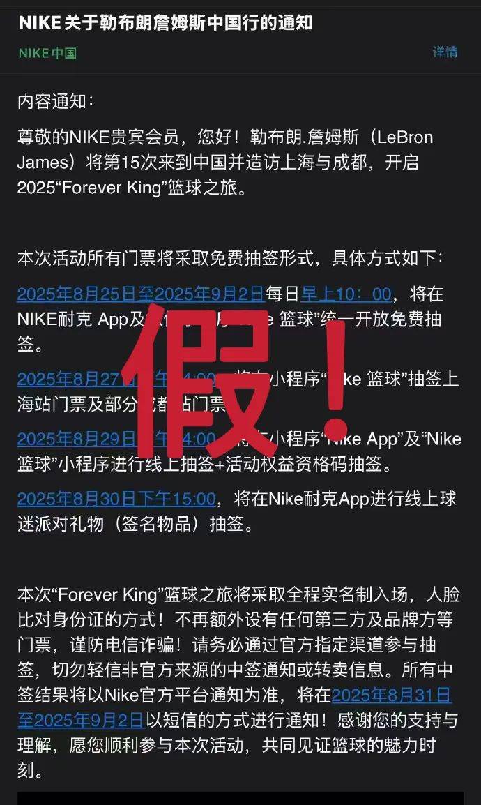 虎扑首页-假消息！今天的詹姆斯中国行抢票，辟谣...
