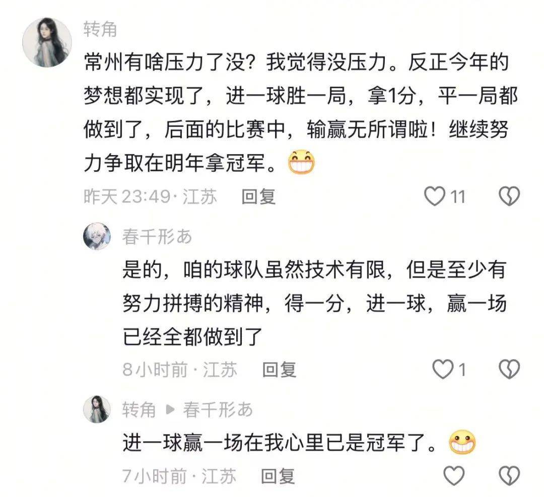 追光 | 本轮“苏超”，您中签了吗